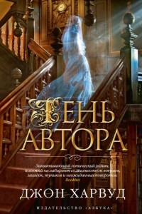 Книга Тень автора