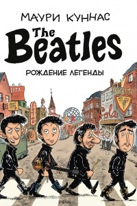 Книга The Beatles. Рождение легенды