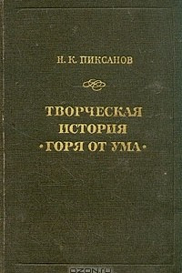 Книга Творческая история 