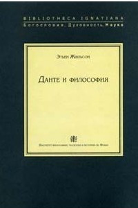 Книга Данте и философия