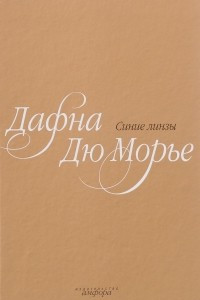 Книга Синие линзы