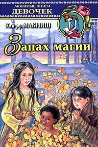 Книга Запах магии