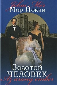 Книга Золотой человек