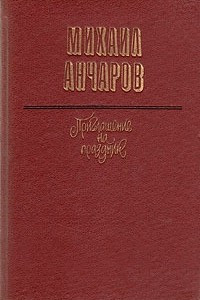 Книга Приглашение на праздник