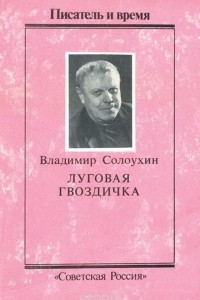 Книга Луговая гвоздичка