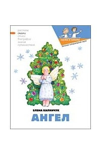 Книга Ангел