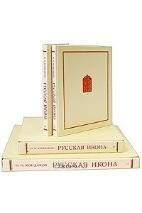 Книга Русская икона