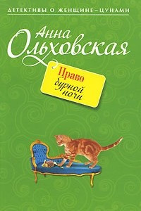 Книга Право бурной ночи