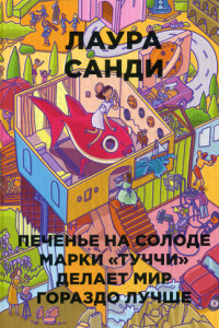 Книга Печенье на солоде марки 