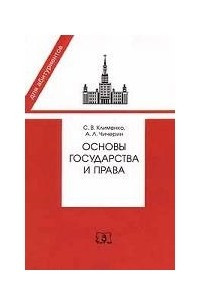 Книга Основы государства и права