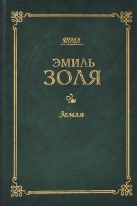 Книга Земля