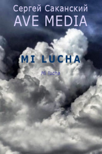 Книга Mi Lucha