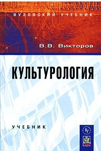 Книга Культурология