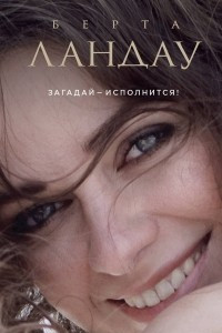 Книга Загадай - исполнится!