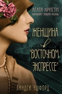 Книга Женщина в 