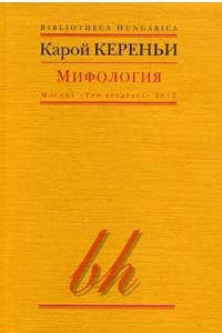 Книга Мифология: Статьи