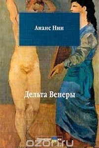 Книга Дельта Венеры