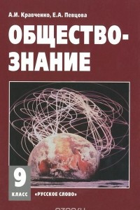 Книга Обществознание. 9 класс. Учебник