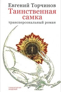 Книга Таинственная самка