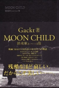 Книга MOON CHILD Requiem