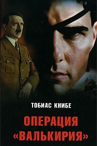 Книга Операция 