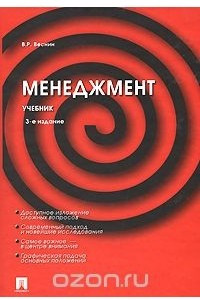 Книга Менеджмент