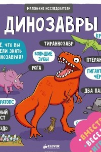 Книга Динозавры