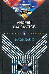 Книга Клондайк