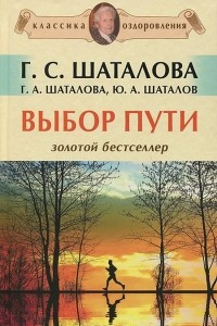 Книга Выбор пути