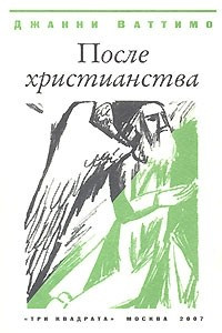 Книга После христианства