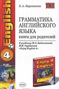 Книга Грамматика английского языка. 7 класс. Книга для родителей