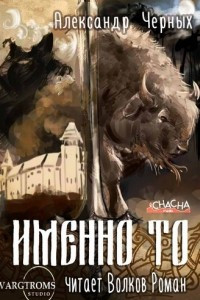 Книга Именно то