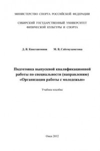 Книга Подготовка выпускной квалификационной работы по специальности