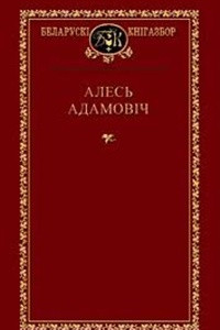 Книга Выбраныя творы