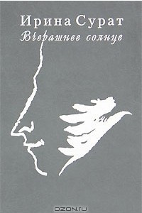 Книга Вчерашнее солнце