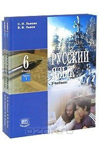 Книга Русский язык. 6 класс