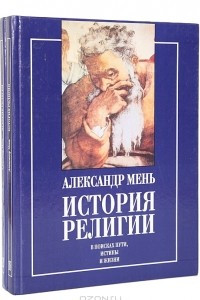 Книга История религии