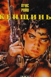 Книга Женщины