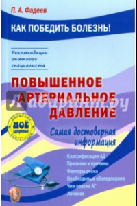 Книга Повышенное артериальное давление