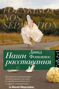 Книга Наши расставания