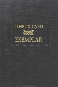 Книга Exemplar