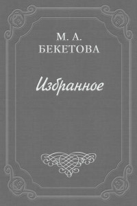 Книга О рисунках Александра Блока