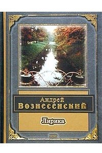 Книга Лирика