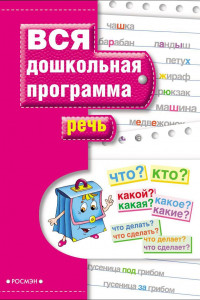 Книга Речь