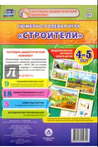 Книга Сюжетно-ролевая игра 