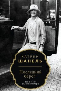 Книга Последний берег