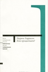 Книга Кто процветает?