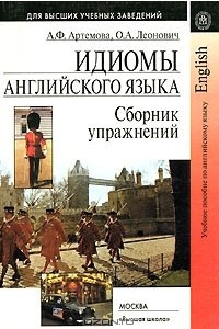 Книга Идиомы английского языка. Сборник упражнений