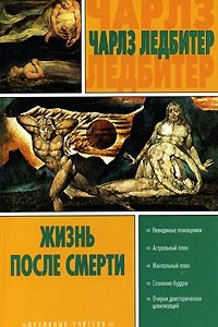 Книга Жизнь после смерти