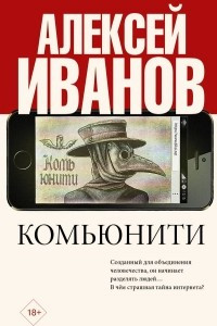 Книга Комьюнити